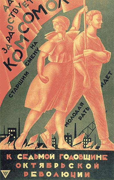 Да здравствует Комсомол! К седьмой годовщине Октябрьской Революции!